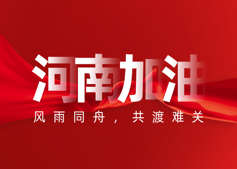 cq9电子在线登录通过惠州市慈善总会向郑州市慈善总会捐赠人民币50万元,作为灾区抗洪抢险、灾后重建专项资金 cq9电子在线登录通过惠州市慈善总会向郑州市慈善总会捐赠人民币50万元,作为灾区抗洪抢险、灾后重建专项资金