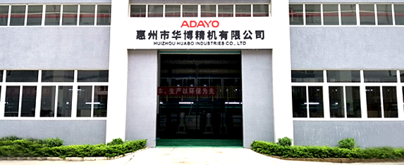 惠州市华博精机有限公司 惠州市华博精机有限公司
